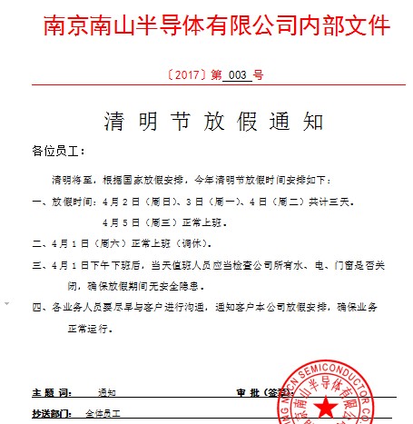 2017清明节放假通知